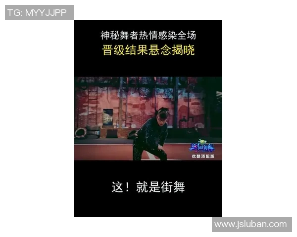 对话李静：探索街舞背后的故事与人生旅程